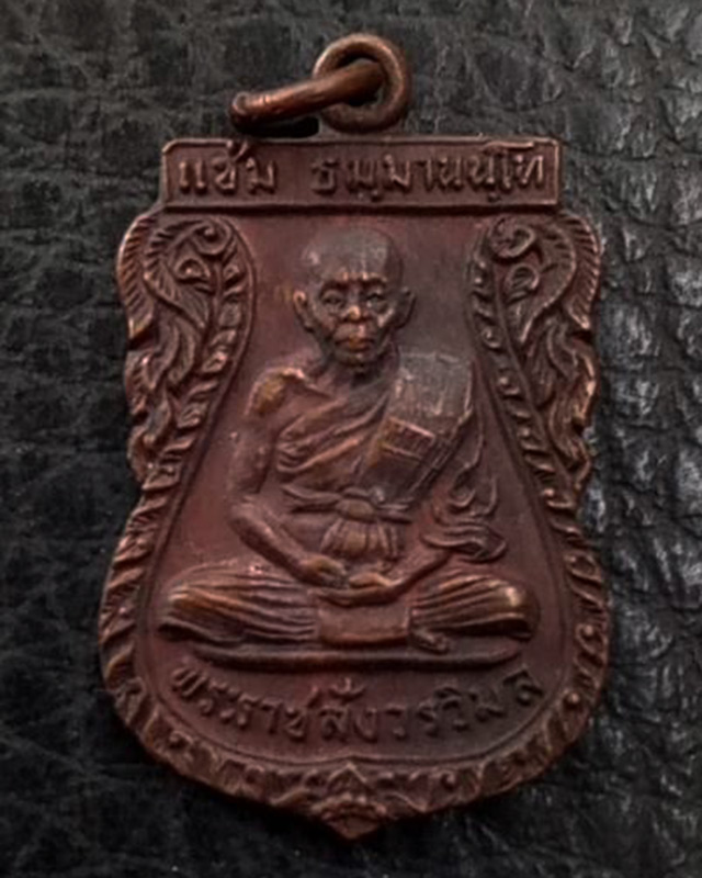 100 เดียว !! เหรียญเสมาหลวงพ่อแช่ม วัดนวลนรดิศ รุ่นพิเศษ (2)