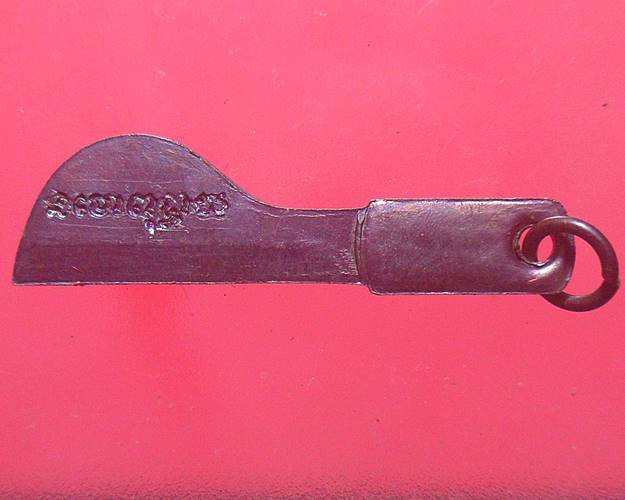  มีดหมอชาตรี ออกวัดท้องคุ้ง หลวงพ่อฤาษีลิงดำ วัดท่าซุง อุทัยธานี ปลุกเสก