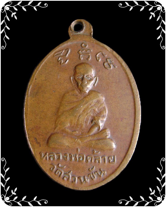 เหรียญหลวงปู่ทวด หลังหลวงพ่อคล้าย รุ่นเบตง