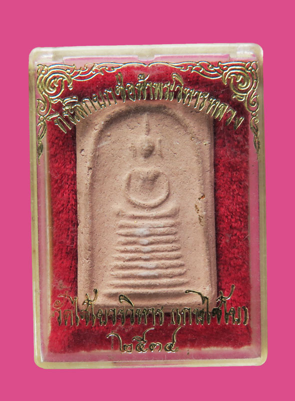 สมเด็จเกศไชโย รุ่นสร้างวิหาร ปี 34 พร้อมกล่องVISON