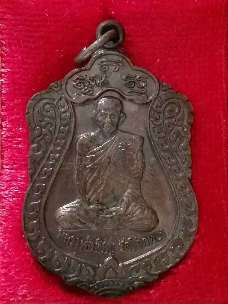 เหรียญเสมา ที่ระลึกฉลองอายุครบ 89 ปี2539 หลวงพ่อเชิญ วัดโคกทอง จ.อยฺธยา