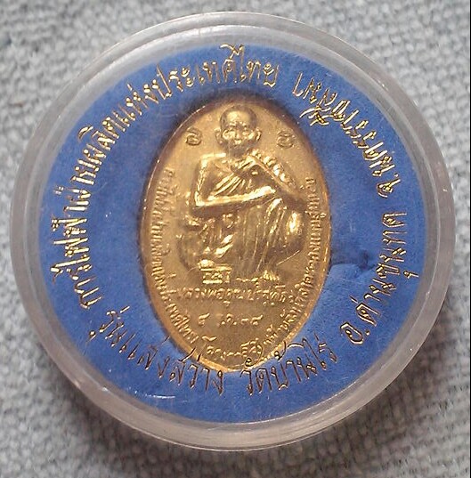 20 บาท หลวงพ่อคูณ รุ่นแสงสว่าง กฝผ. ปี2538 พร้อมตลับเดิม