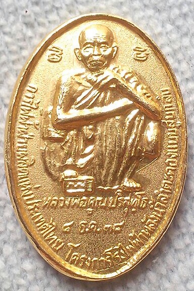 20 บาท หลวงพ่อคูณ รุ่นแสงสว่าง กฝผ. ปี2538 พร้อมตลับเดิม