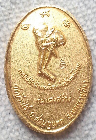 20 บาท หลวงพ่อคูณ รุ่นแสงสว่าง กฝผ. ปี2538 พร้อมตลับเดิม