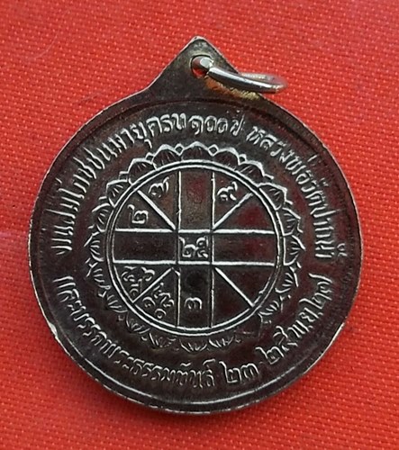 เริ่ม 10 บาท กับ เหรียญหลวงพ่อสด วัดปากน้ำ   …B721
