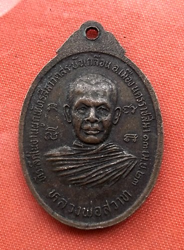 เริ่ม 10 บาท กับ  เหรียญพระพุทธชินราช …B767