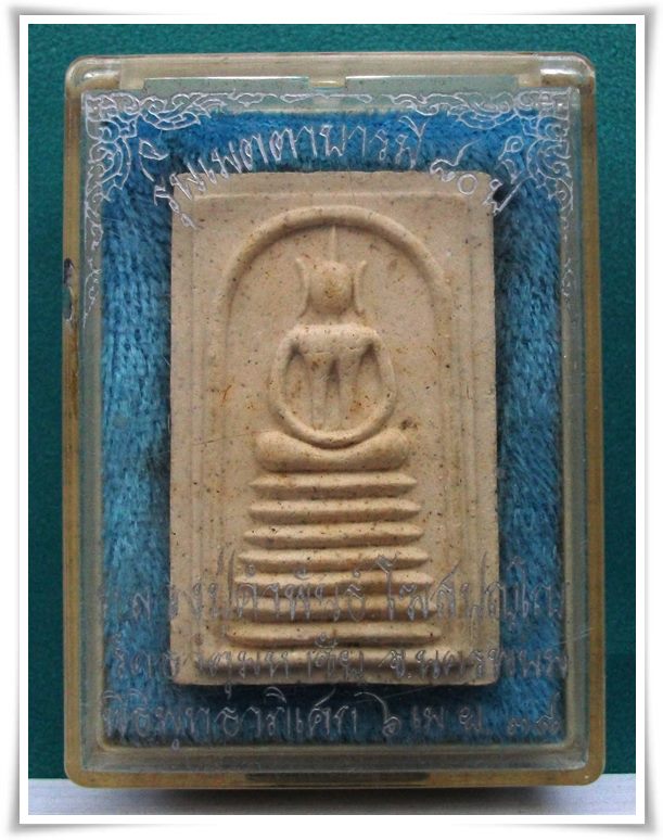 ลป.คำพันธ์ "เมตตาบารมี ๘๐"