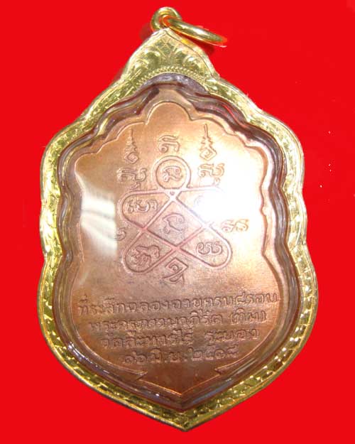 เหรียญเสมาแปดรอบหลวงปู่ทิม โค๊ด นะ เลื่ยมทอง 