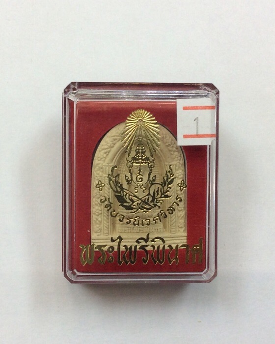 วัดใจ!!!พระไพรีพินาศ ฉลอง100ปี ญสส. วัดบวรนิเวศ เนื้อผงพุทธคุณ พิมพ์ซุ้มโค้งใหญ่ กล่องเดิม #1