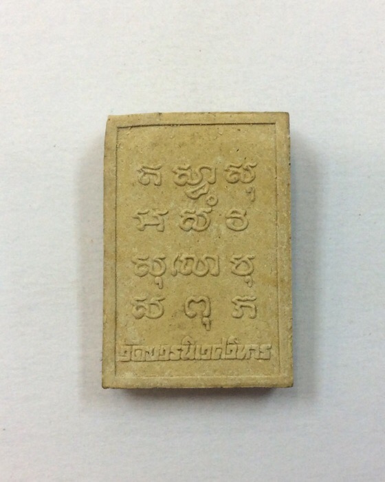 พระไพรีพินาศ ที่ระลึกสมเด็จพระเทพรัตนราชสุดาฯ เสด็จพระราชดำเนินพระราชทานเพลิงศพ ปี42 กล่องเดิม #2