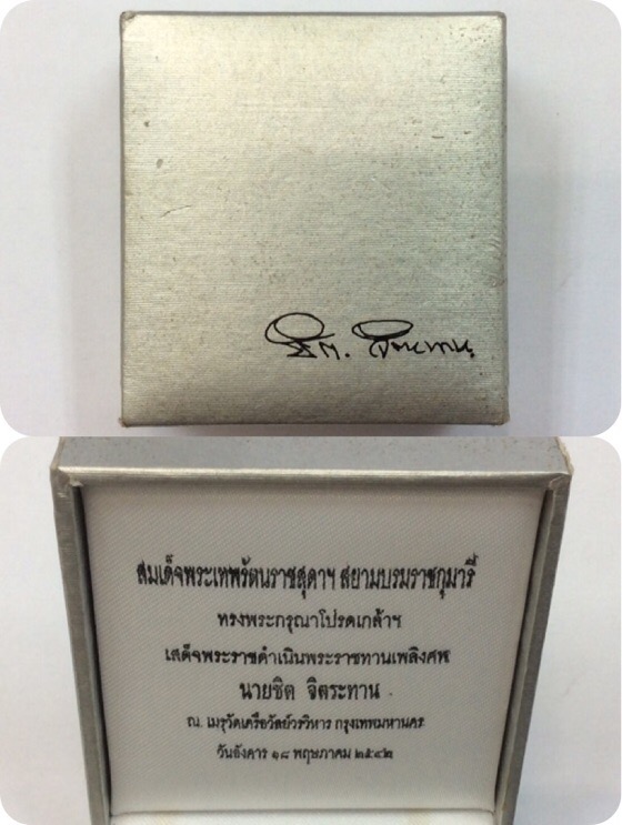 พระไพรีพินาศ ที่ระลึกสมเด็จพระเทพรัตนราชสุดาฯ เสด็จพระราชดำเนินพระราชทานเพลิงศพ ปี42 กล่องเดิม #2