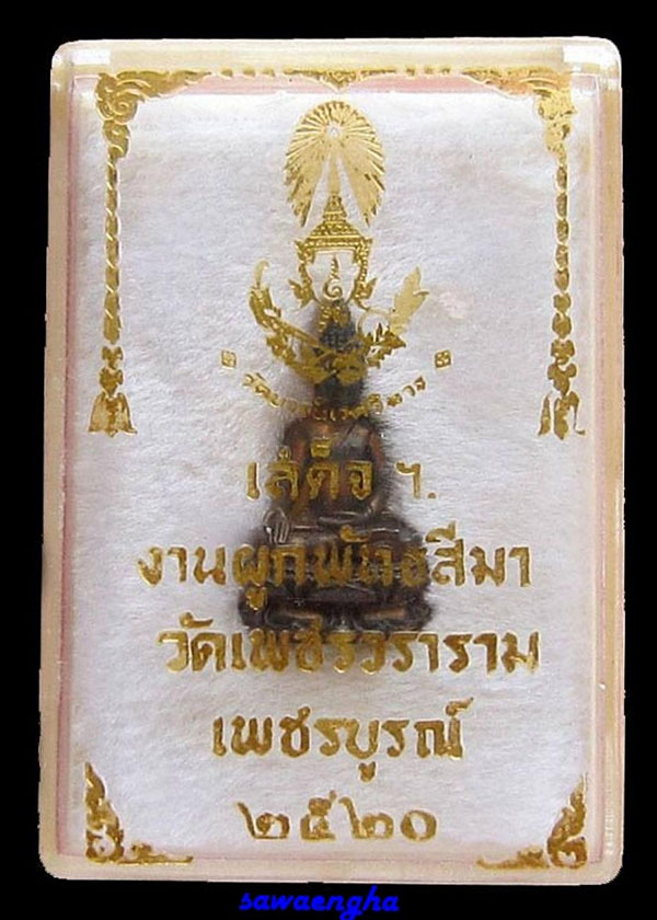 พระกริ่งไพรีพินาศ วัดเพชรวราราม รุ่นเขาค้อ เนื้อนวะโลหะ ตอกโ ค้ต ปี2520 จ.เพชรบูรณ์