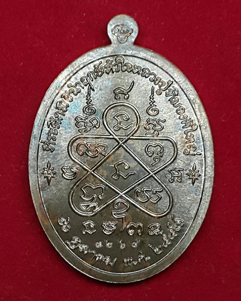 เหรียญหลวงปู่ทิม อิสริโก รุ่น."เจริญพร" ปี.2557 วัดละหารไร่