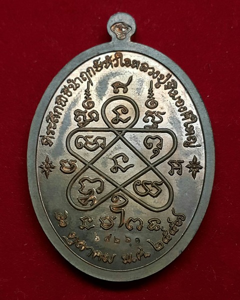 เหรียญหลวงปู่ทิม อิสริโก รุ่น."เจริญพร" ปี.2557 วัดละหารไร่