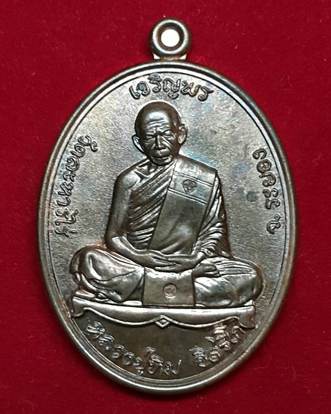 เหรียญหลวงปู่ทิม อิสริโก รุ่น."เจริญพร" ปี.2557 วัดละหารไร่