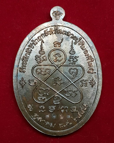 เหรียญหลวงปู่ทิม อิสริโก รุ่น."เจริญพร" ปี.2557 วัดละหารไร่