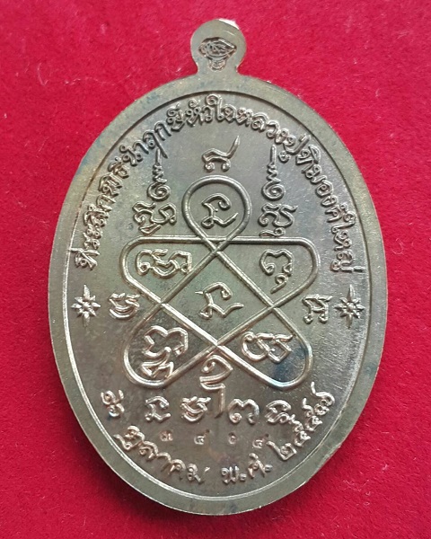 เหรียญหลวงปู่ทิม อิสริโก รุ่น."เจริญพร" ปี.2557 วัดละหารไร