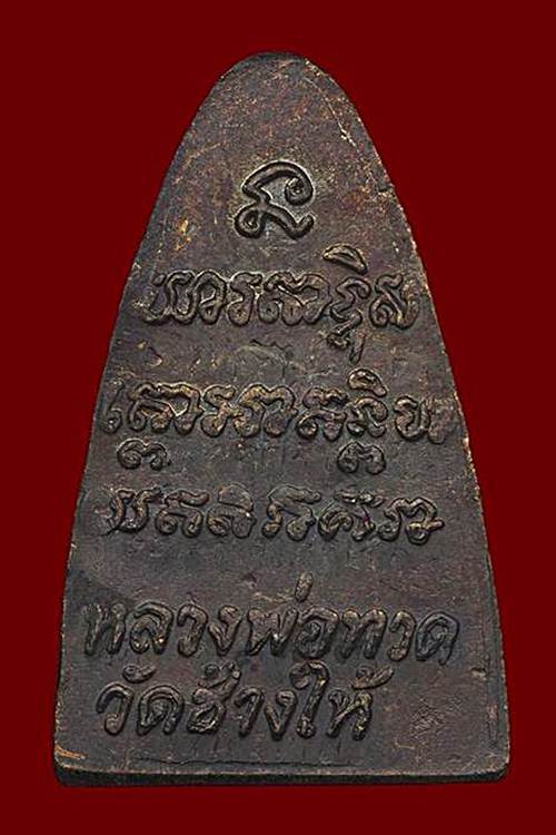 หลวงปู่ทวด วัดช้างให้ ปี 24 หน้าใหญ่ หลังนะใหญ่