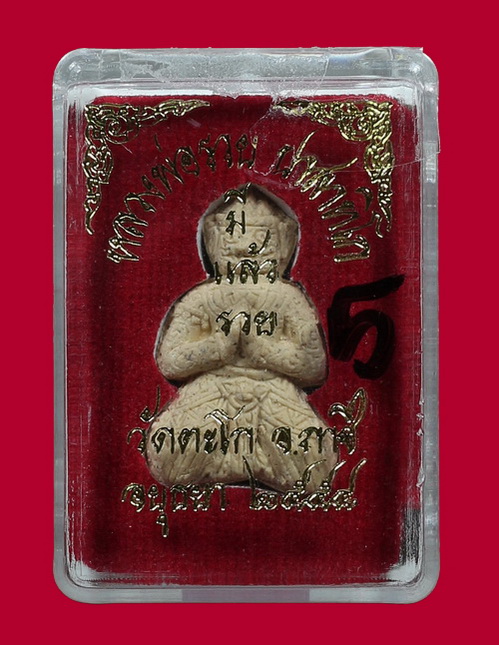 หนุมานหลวงพ่อรวย รุ่นมีแล้วรวย ปี2559 เนื้อผง วัดตะโก จ.อยุธยา