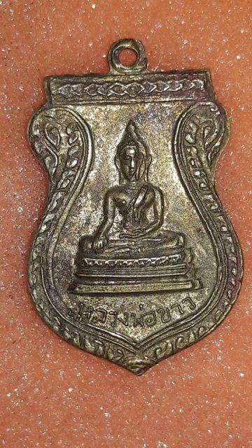 เหรียญ ลพ.ขาว วัดจันทร์ประดิษย์ฐาราม ปี14 หลวงปู่โต๊ะปลุกเสก