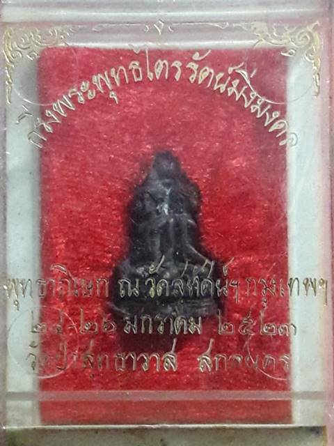 พระกริ่งพระพุทธไตรรัตน์มิ่งมงคล วัดป่าสุทธาวาส สกลนคร ปี23