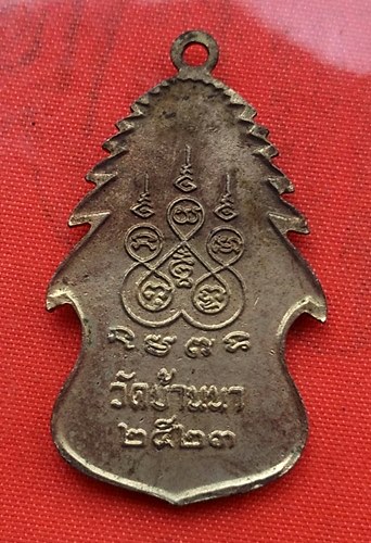 เริ่ม 10 บาท กับ หลวงพ่อบุญ วัดบ้านนา ปี๒๓ …D209