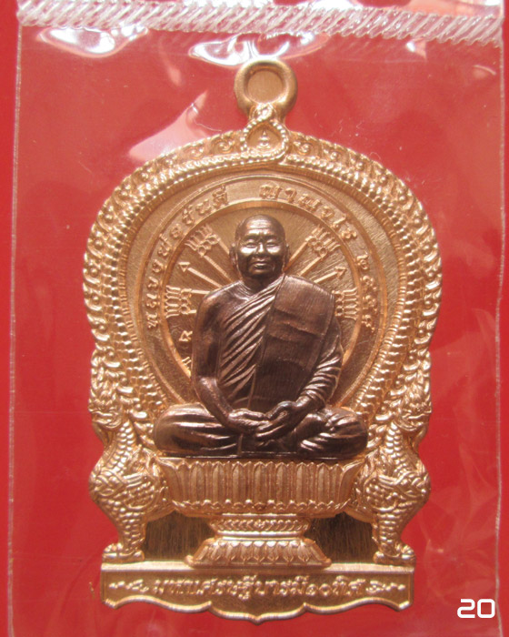 เหรียญนั่งพาน รุ่นแรก หลวงพ่อขันตี วัดป่าม่วงไข่ กรรมการ ทองแดงหน้านวโลหะ