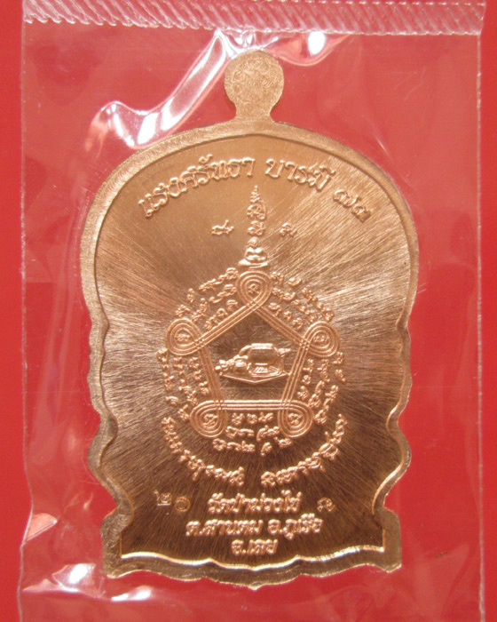 เหรียญนั่งพาน รุ่นแรก หลวงพ่อขันตี วัดป่าม่วงไข่ กรรมการ ทองแดงหน้านวโลหะ