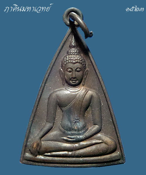  ราคาวัดใจ เคาะเดียวเท่านั้น พระสมเด็จนางพญาคุณากร วัดบวรนิเวศวิหาร ๒๕๓๒