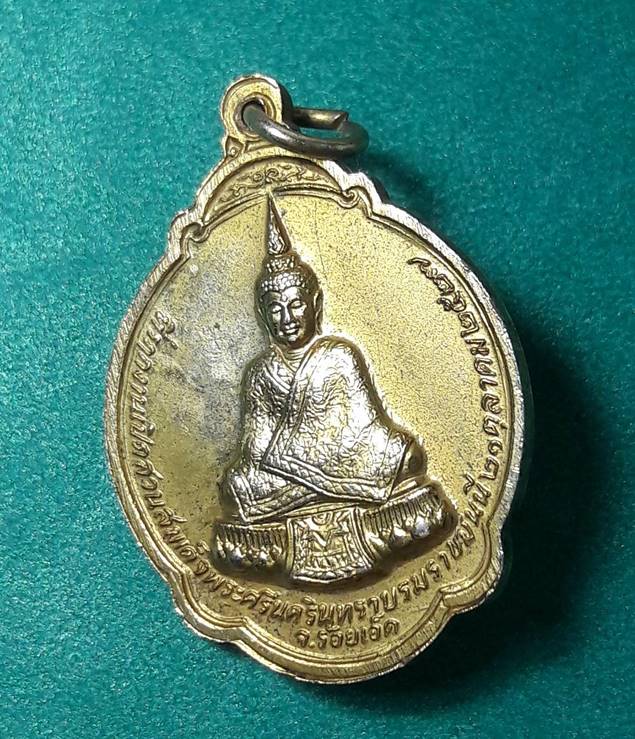 หลวงปู่สมชาย วัดเขาสุกิม จันทบุรี " เหรียญรุ่น41 พระแก้ว ร้อยเอ็ด ปี 2527 "