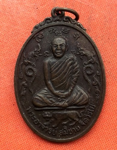 เริ่ม 10 บาท กับ เหรียญหลวงพ่อสมชาย  …D216