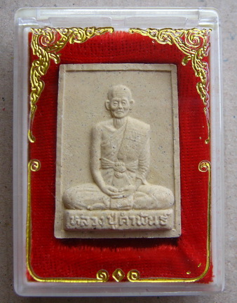 พระผงรูปเหมือน รุ่นอุดมความสุข หลวงปู่คำพันธ์ โฆสปัญโญ วัดธาตุมหาชัย จ.นครพนม ปี2540พร้อมกล่องเดิม