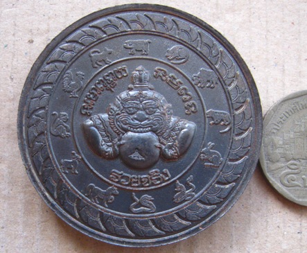 เหรียญบาตรน้ำมนต์ หลวงพ่อรวย วัดตะโก จ.อยุธยา ปี2550 เนื้อทองแดง มีโค้ด หมายเลข614 พร้อมกล่องเดิม