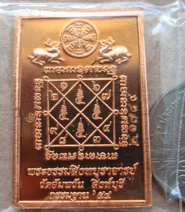 เหรียญโต๊ะหมู่ รุ่นกรรมฐาน54หลวงพ่อจรัญ วัดอัมพวัน จ สิงห์บุรี ปี2554เนื้อทองแดง หมายเลข1789+กล่อง