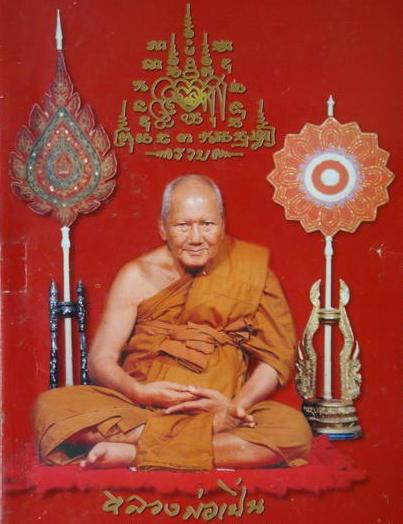 เหรียญหลวงพ่อเปิ่น วัดบางพระ จ.นครปฐม ปี2537 ที่ระลึกเปิดโรงพยาบาล (สธ.) พร้อมตลับเดิม