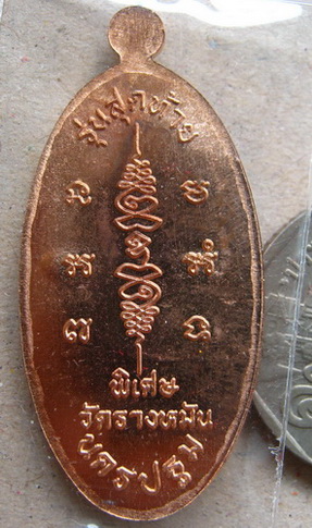 เหรียญใบขี้เหล็ก รุ่นสุดท้าย ยันต์สวน พิมพ์ใหญ่ หลวงปู่แผ้ว วัดรางหมัน จ นครปฐม เนื้อทองแดง มีโค๊ต 