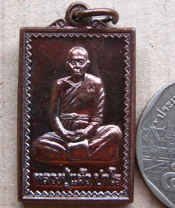 เหรียญแสตมป์ อายุ80ปี หลวงปู่แผ้ว วัดกำแพงแสน จ นครปฐม ปี2545 เนื้อทองแดง มีโค้ด