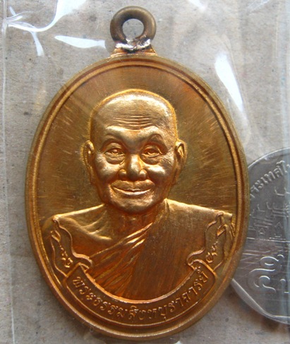 เหรียญห่วงเชื่อมหลวงพ่อจรัญ วัดอัมพวัน จ สิงห์บุรี ปี2555เลข1281 รุ่นมหาลาภ55 เนื้อทองเทวฤทธิ์+กล่อง