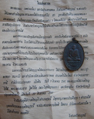 เหรียญหลวงปู่กาหลง เขี้ยวแก้ว วัดเขาแหลม จ สระแก้ว เหรียญกิ่งอำเภอวังสมบูรณ์ ปี2541 พร้อมใบแจ้งสาระ