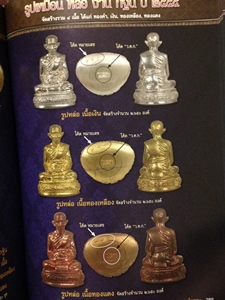 รูปเหมือน หลวงพ่อรวย วัดตะโก จ อยุธยา ปี2554 เนื้อเงิน มีโค้ด หมายเลข885 พร้อมกล่องเดิม