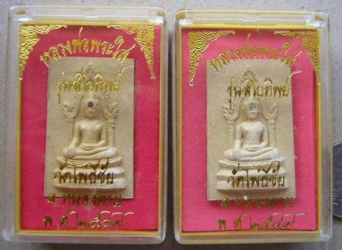 2 องค์ หลวงพ่อพระใส รุ่น สไบทิพย์ วัดโพธิ์ชัย จ หนองคาย ปี2549 พร้อมกล่องเดิม