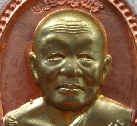 เจริญพร หลวงปู่บุญหนา วัดป่าโสตถิผล สกลนคร ปี2554เลข190 ทองแดงหน้ากากทองเหลือง สร้าง200เหรียญ+กล่อง