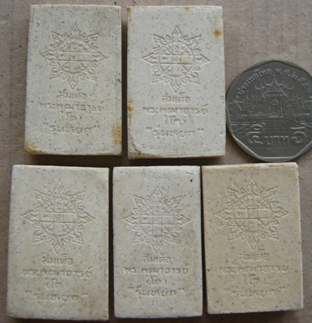 1ชุด 5องค์ พระสมเด็จ วัดระฆัง รุ่นหยก ปี2536 พร้อมกล่อง