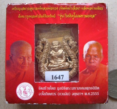 เสมาฉลุหลวงพ่อทวด(พิมพ์หน้าเลื่อน)หลังพ่อท่านเขียว ปี2555เลข1647 เนื้อบรอนซ์นอก ฝังตะกรุดทองคำ+กล่อง