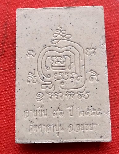 เริ่ม 10 บาท กับ ผงหลวงพ่อสวัสดิ์ จ.อยุธยา  …D223