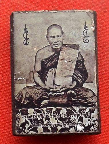 เริ่ม 10 บาท กับ พระเนื้อผงหลวงพ่อปาน   …D229