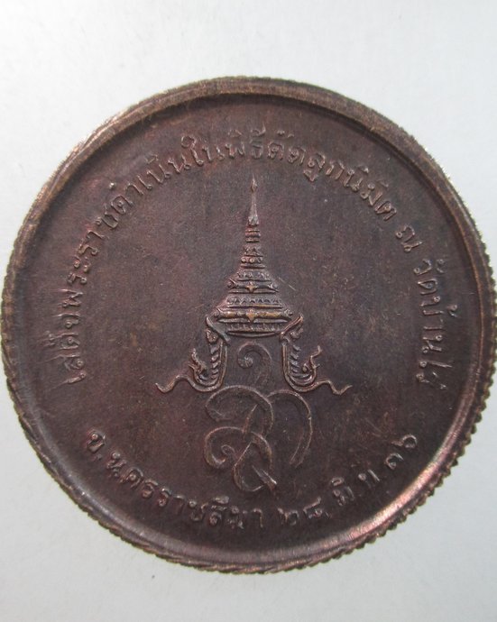 ๒๐ เหรียญหลวงพ่อคูณ สก ปี๓๖ ขอบสตางค์