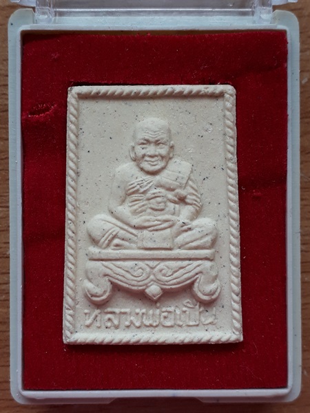 พระผงหลวงพ่อเปิ่น