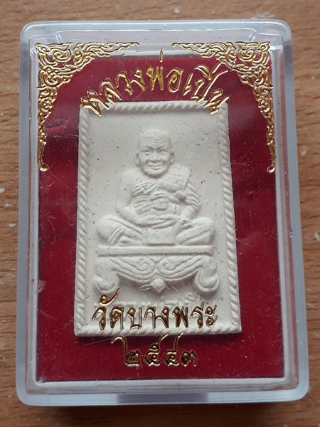 พระผงหลวงพ่อเปิ่น