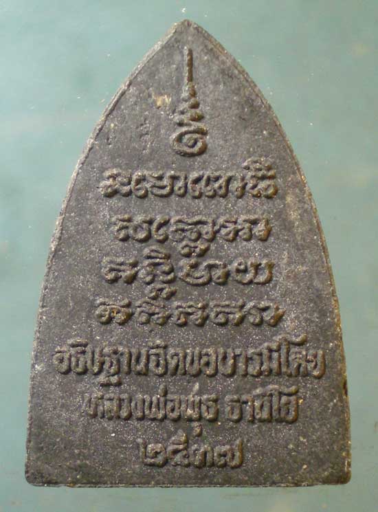 หลวงปู่ทวด ปี37 หลวงพ่อพุธ วัดป่าสาลวัน นครราชสีมา